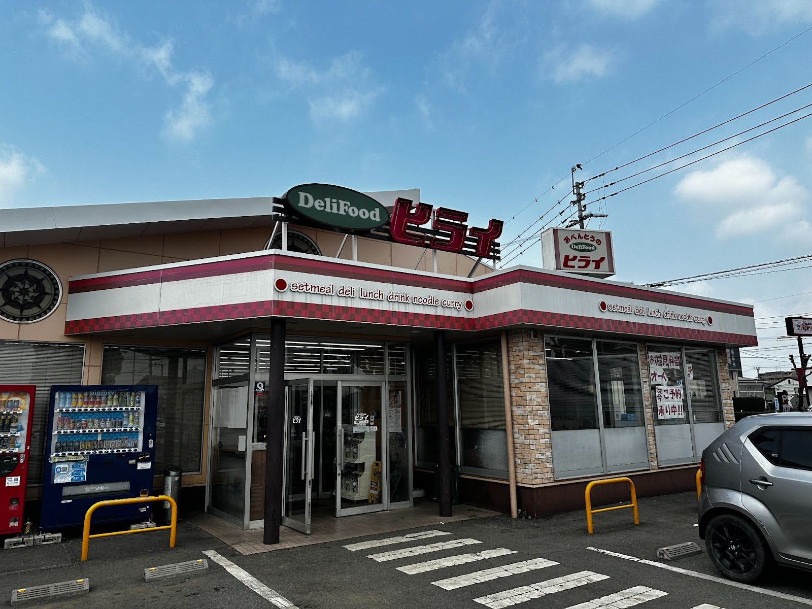 おべんとうのヒライ