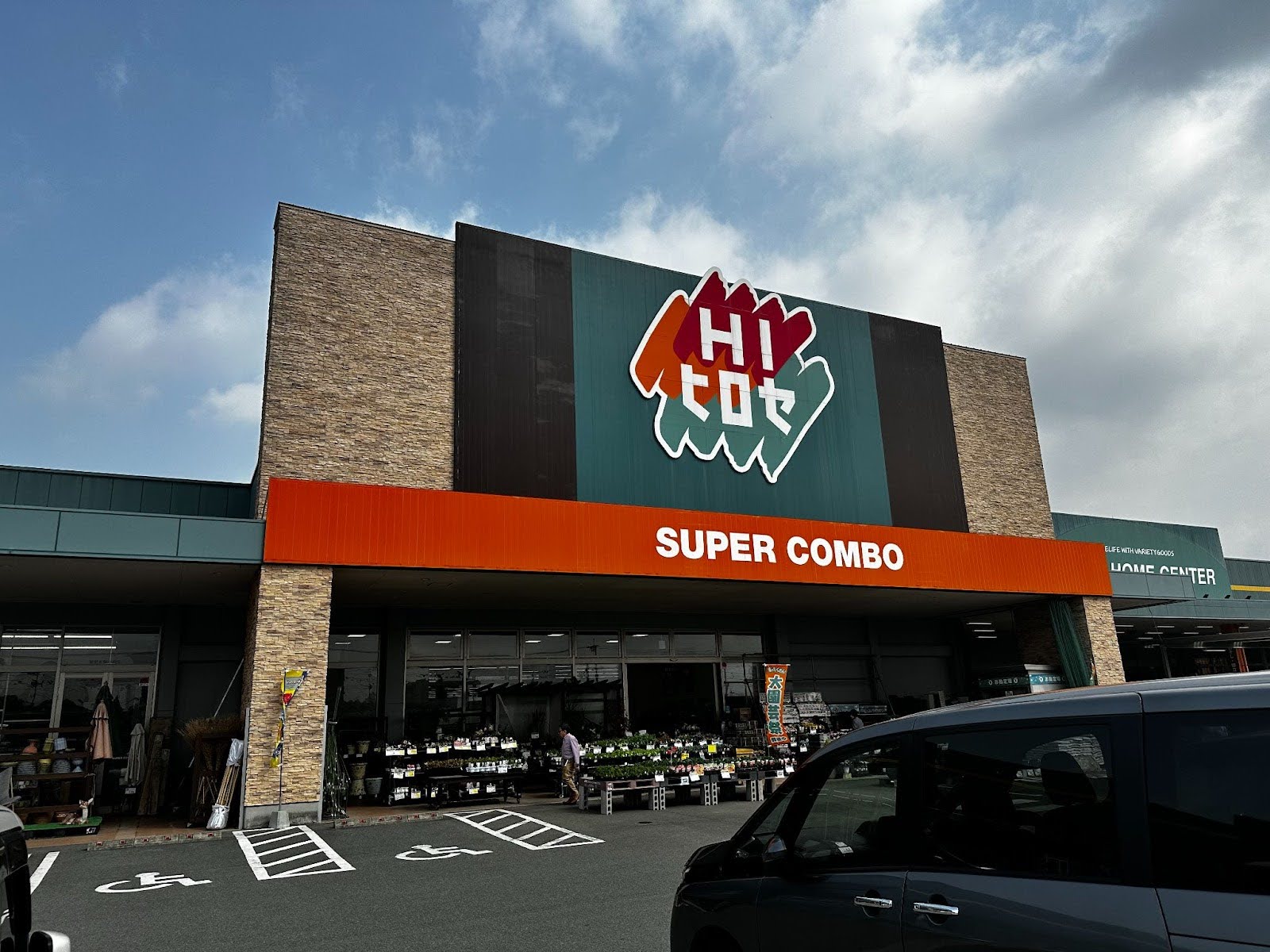 HIヒロセ スーパーコンボ菊陽店