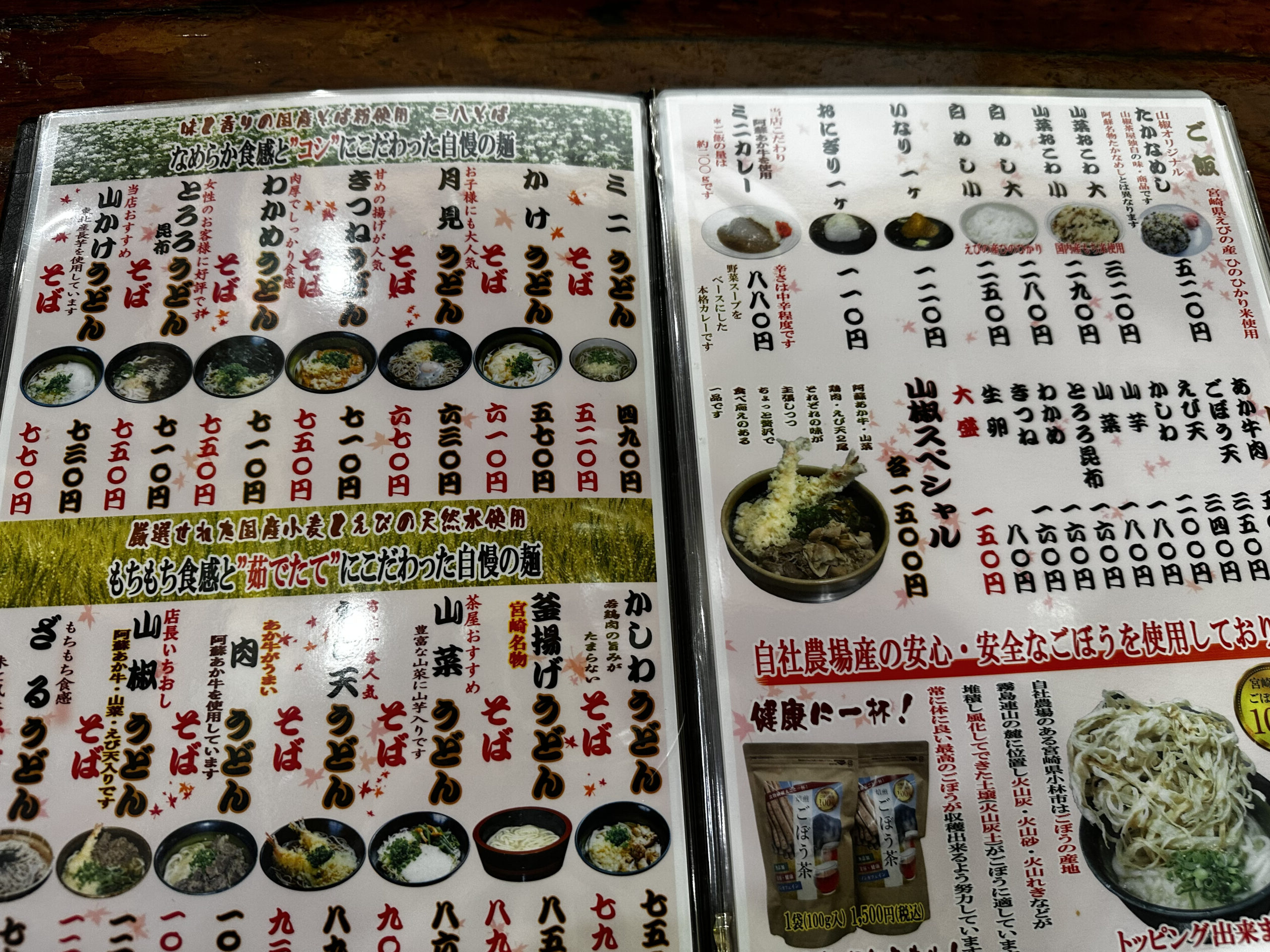 山椒茶屋のメニュー