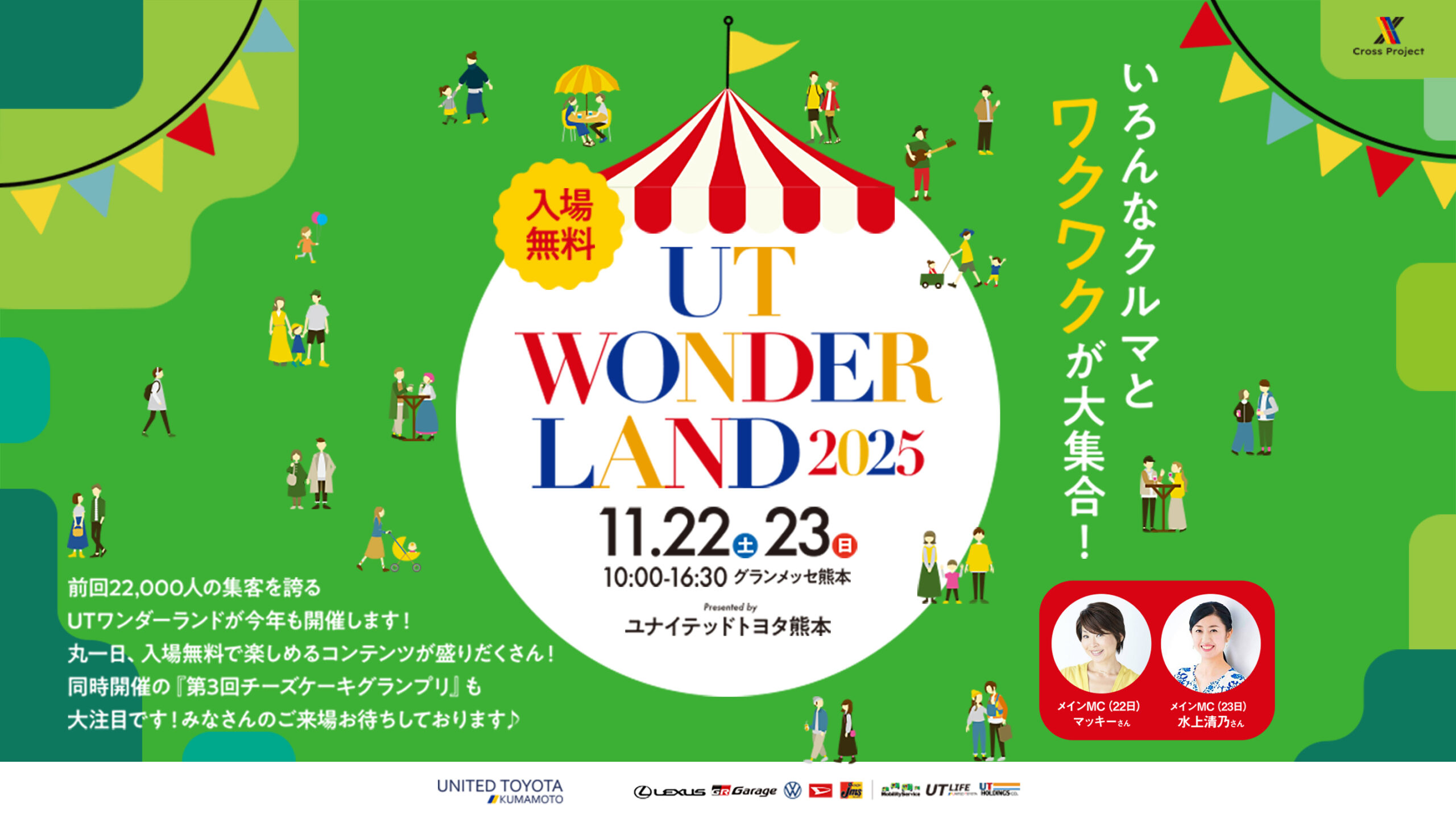 2025年11月22日(土)・11月23日(日)に行われるUT WONDER LAND 2025のポスター。開催日やメインMCの写真が記載されている。