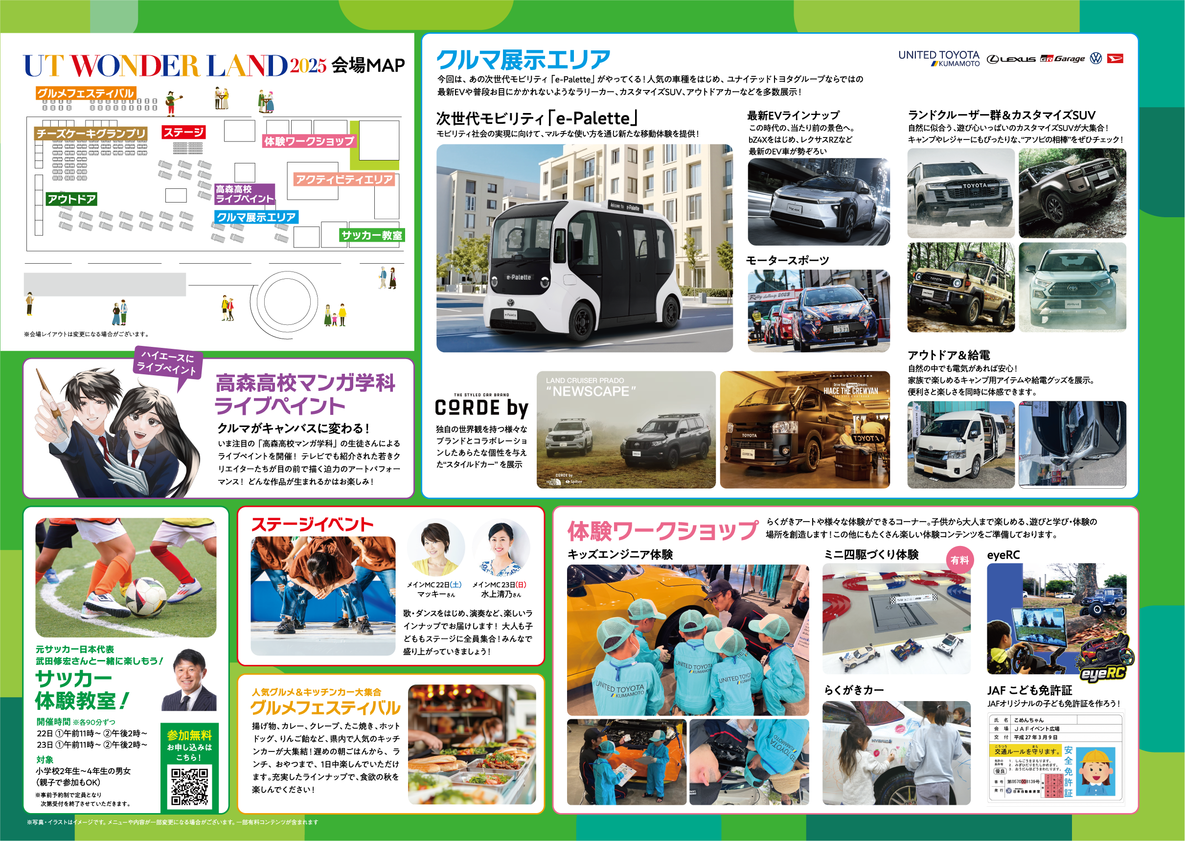 2025年11月22日(土)・11月23日(日)に行われるUT WONDER LAND 2025のポスター。会場MAPやイベント内容、ワークショップの情報が記載されている。