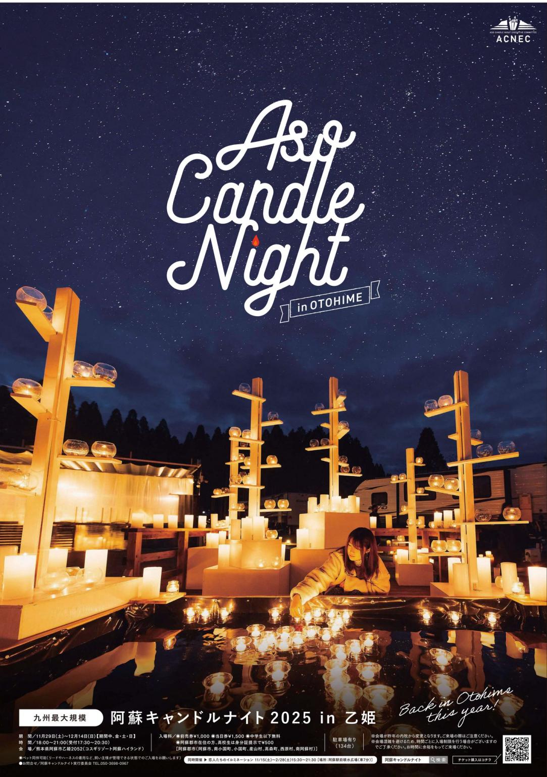 2025年11月29日(土)〜2025年12月14日(日)に行われる「阿蘇キャンドルナイト2025 in 乙姫」のポスター。開催日時や場所が記されている。