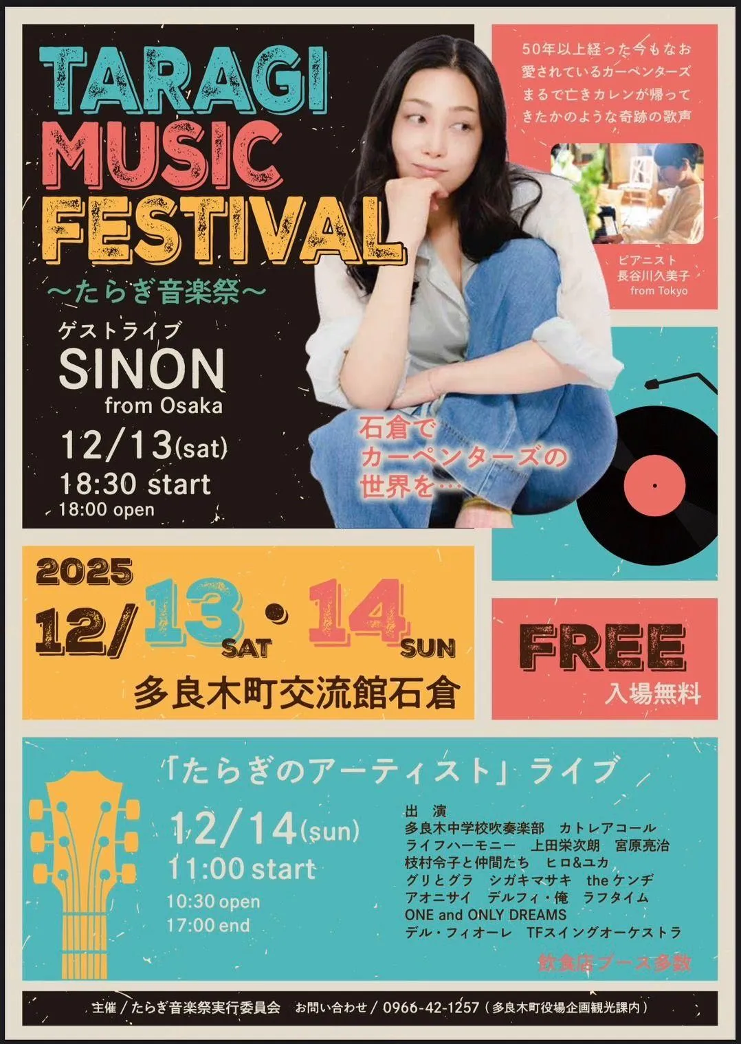 多良木町交流館石倉でおこなわれる12月のイベントを告知するポスター