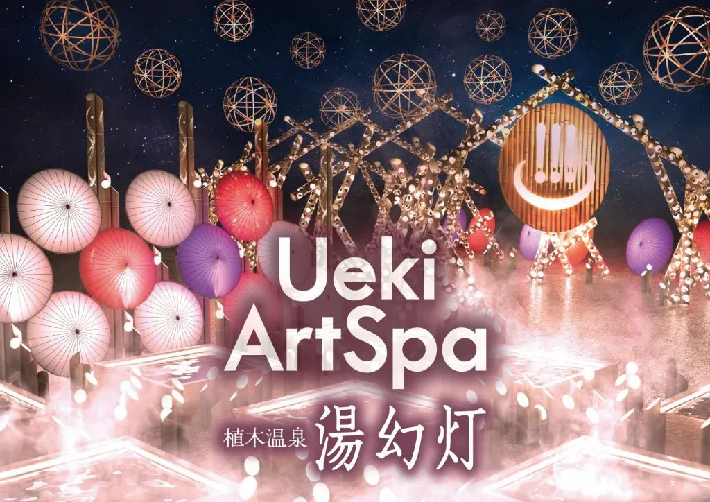 植木温泉で開催される12月のイベントを告知するポスター