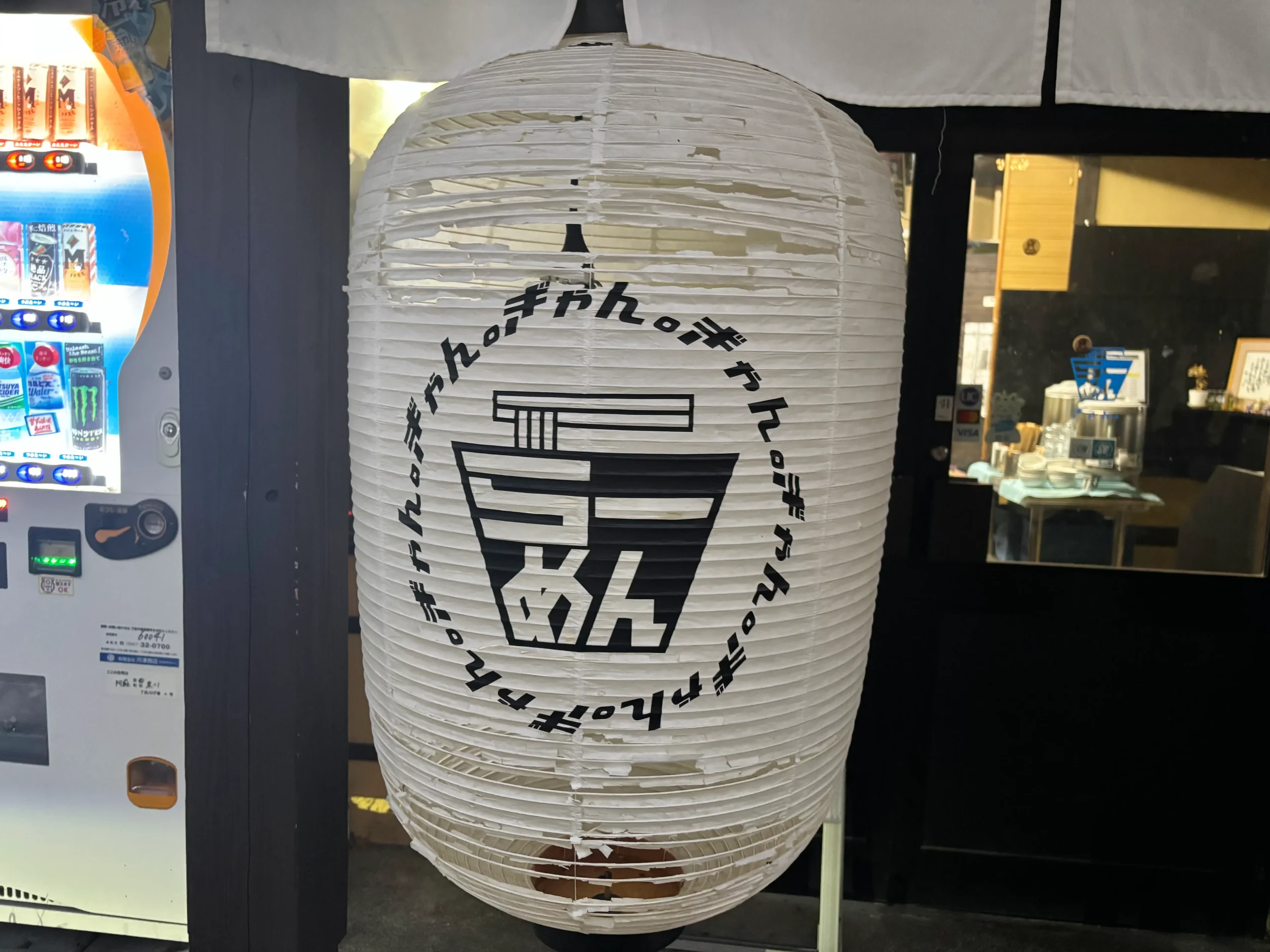 「らーめん ぎゃん。」の外観の写真