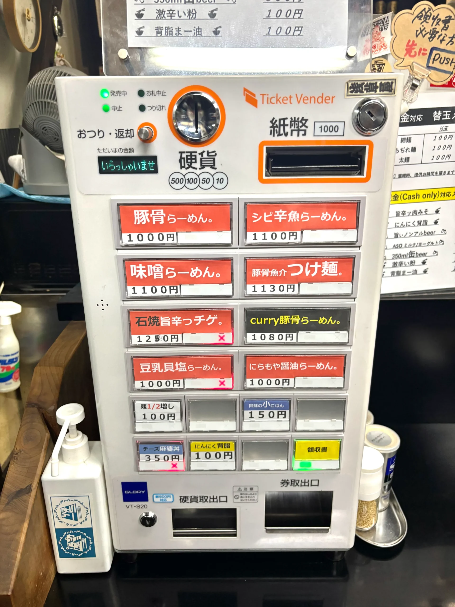 「らーめん ぎゃん。」の券売機