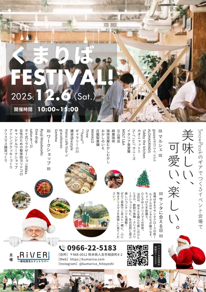 人吉市まち・ひと・しごと総合交流館（くまりば）で12月に行われるイベントの告知ポスター