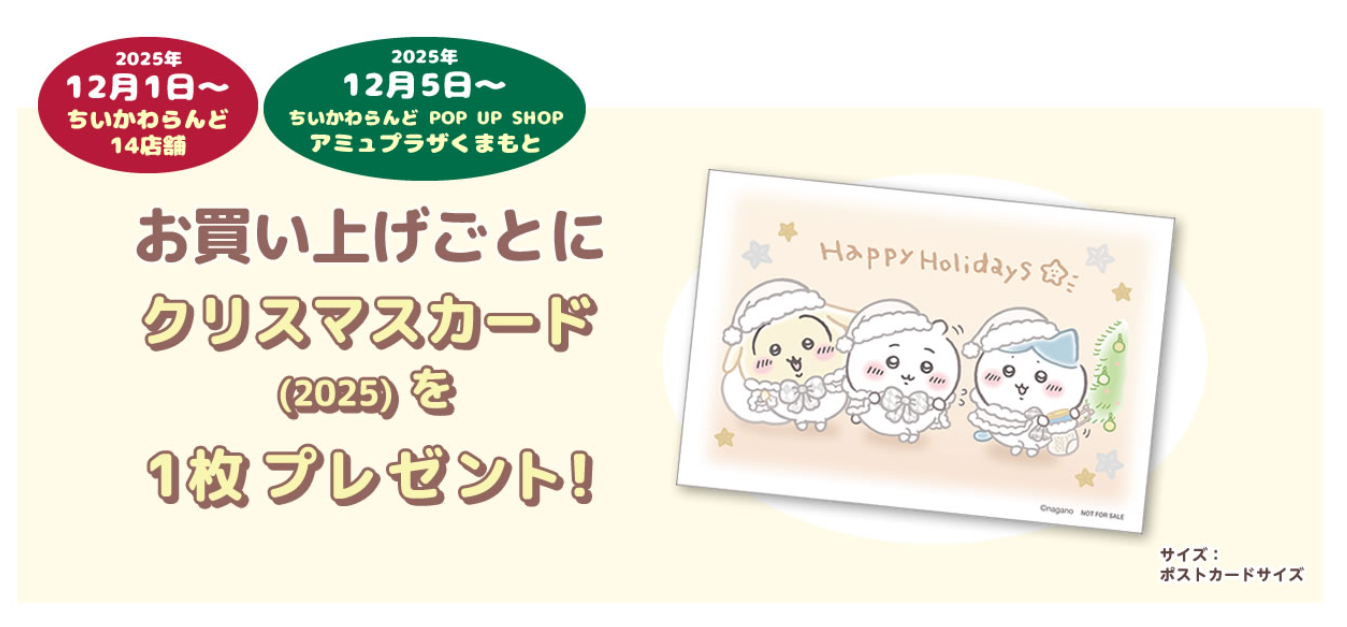 アミュプラザくまもとで2025年12月5日（金）〜2026年1月13日（火）に開催されるポップアップショップのグッズ