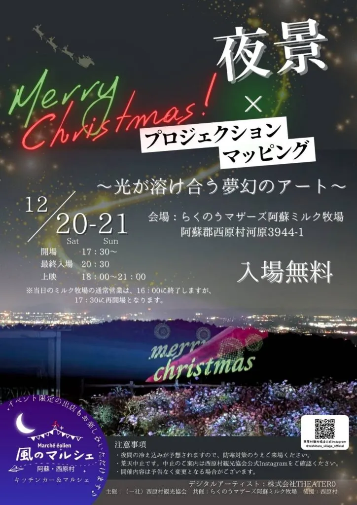 阿蘇ミルク牧場で12月に開催されるイベントのポスター