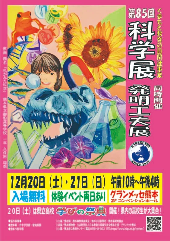 グランメッセ熊本で12月に開催されるイベントのポスター